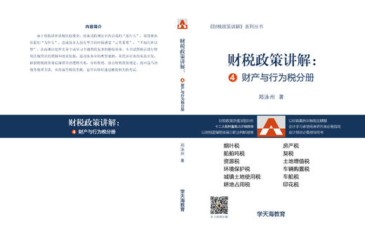 印花税4-优惠政策 商品图0