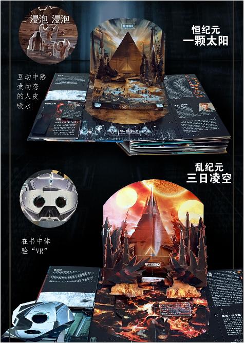 刘慈欣-《三体》立体书 商品图2