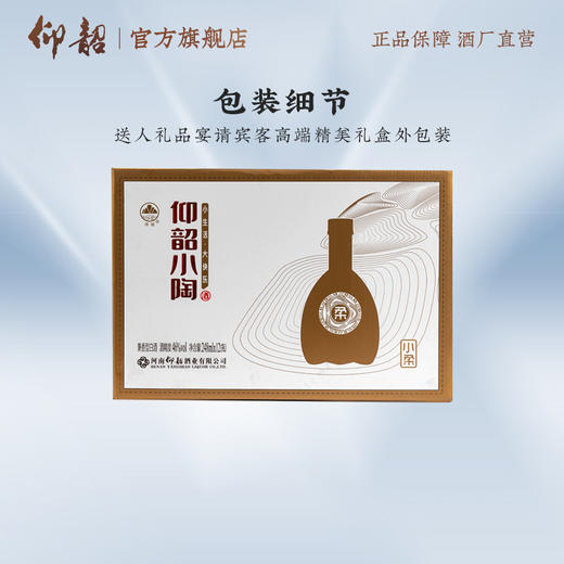仰韶小陶—柔柔 46度500ml 兼香型白酒 整箱 商品图4
