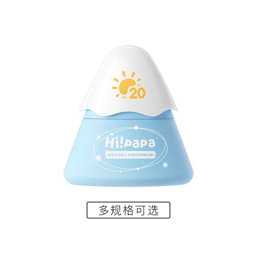 海龟爸爸婴儿防晒乳SPF20 PA+（小雪山防晒3.0新款）（多规格可选） 商品图0