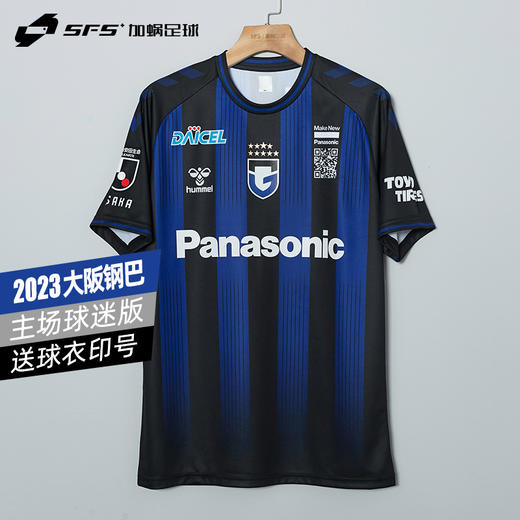 【全套字章】SFS正品 Hummel 2023赛季J联赛大阪钢巴主场球迷版球衣HAG1040GOR-69 商品图0