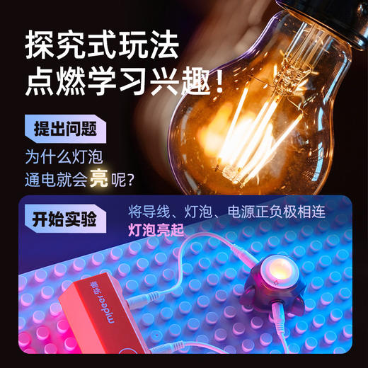 mideer弥鹿电子电路积木实验器材6-10岁儿童玩具科技生日六一礼物 商品图1