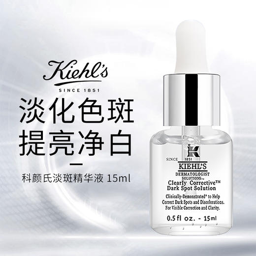 【全球购】KIEHL'S科颜氏精华 vc白体验试用旅行装安白瓶 15ml·双11现货速达 商品图1