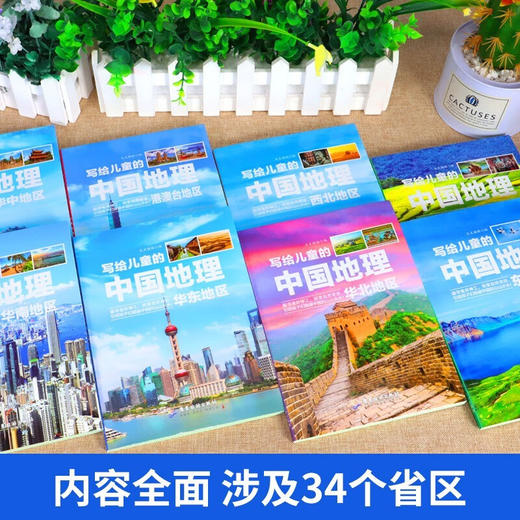 写给儿童的中国地理/9787557020217 商品图2