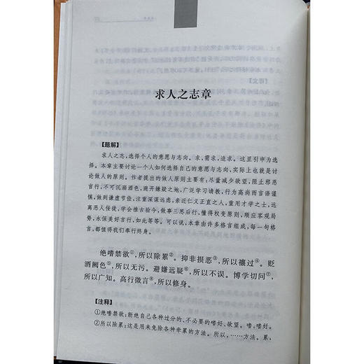 素书 精  中华经典名著全本全注全译 黄石公 著 国学古籍 商品图1