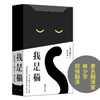 我是猫      夏目漱石成名作 林少华倾情翻译 商品缩略图0