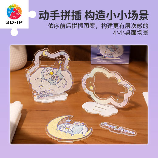 【折扣商品 不退不换】立牌拼图盲盒 HD1004 人气形象小刘鸭-甜蜜睡梦系列 商品图4