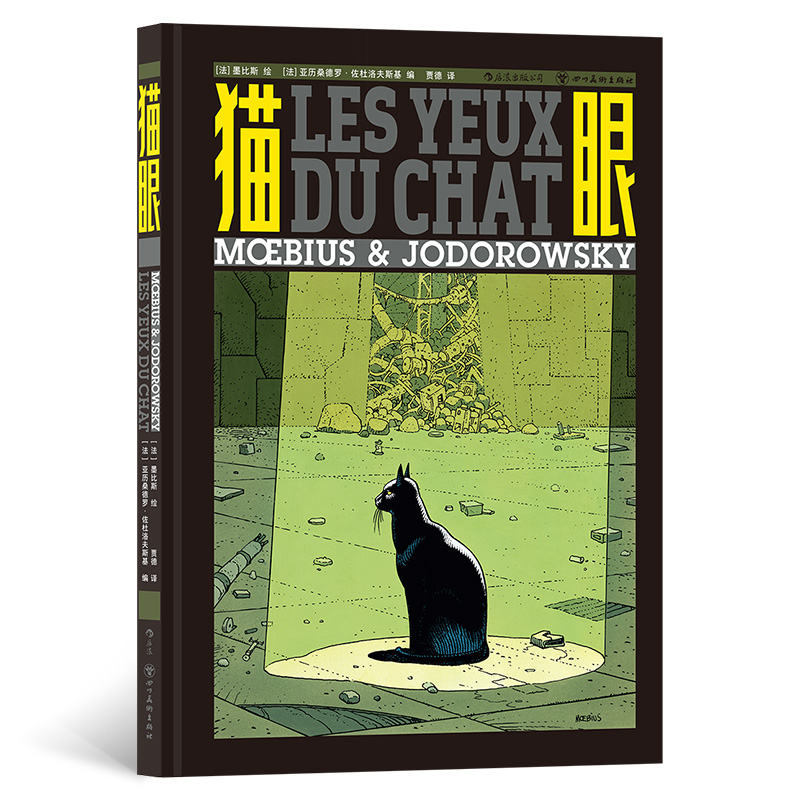 《猫眼》用巧妙的分镜造一场奇诡的梦