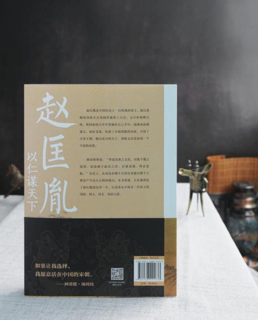 《以仁谋天下：赵匡胤》读懂赵匡胤方可读懂大宋史！ 商品图2