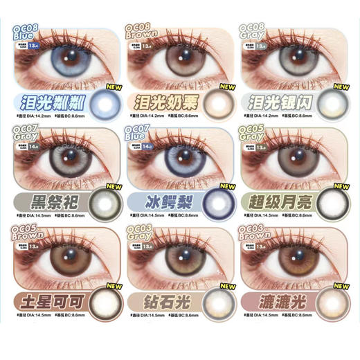 【活动】Onechu年抛 爆款 清泉水/蓝泪水/粉乳水/金贵水/泪光粼粼/泪光奶栗/泪光银闪/黑祭祀/冰鳄梨/超级月亮/土星可可/钻石光/漉漉光/水面月光 商品图2