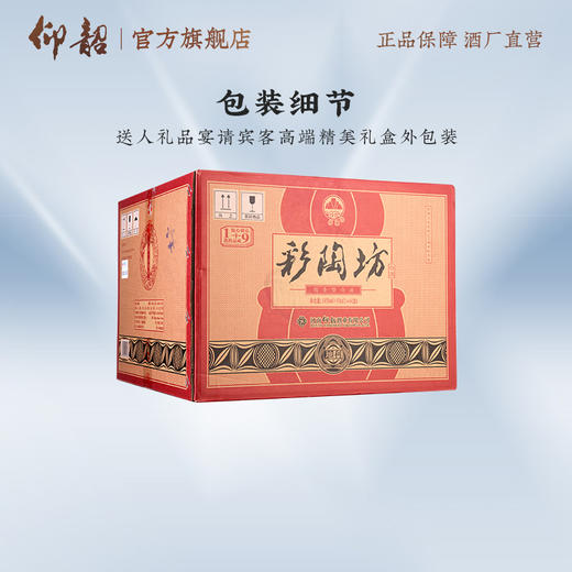 仰韶彩陶坊地利 46度450ml+70度50ml 礼盒版白酒 仰韶官方旗舰店 商品图6