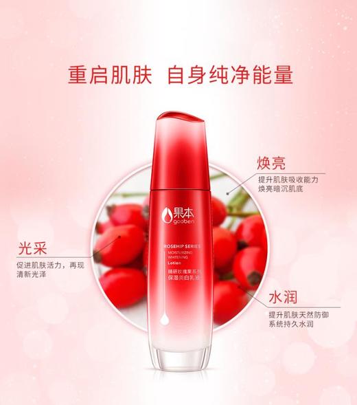 果本 精研玫瑰果美白两件套 水+乳 美白淡斑 去黄提亮 去痘印 商品图7