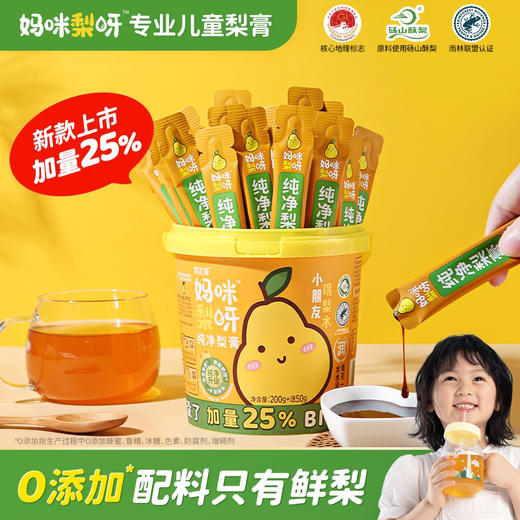 梨花猫，新款上市妈咪梨呀大桶梨膏！简单配料只有鲜梨熬~润肺，每天一杯水水润润。250g/桶 商品图0