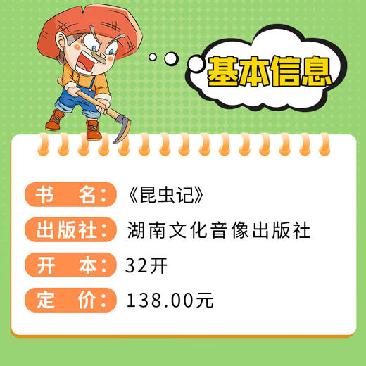 昆虫记（全六册）/9787885435189 商品图3