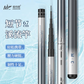 新魂系列短节 溪流鱼竿