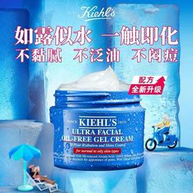 【买一送一】KIEHL'S科颜氏高保湿面霜 高保湿清爽霜125ml 到手两瓶正装！油皮闭眼入