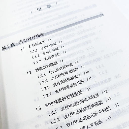 农村物流 助力乡村振兴系列 22个前沿案例的创新解读 写给三农人的农村物流实践指南 系统讲解农村物流体系的构成 商品图4