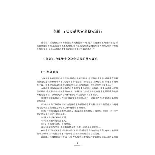 现代电网精益化规划理论与实践教程（下册）/何英静/王蕾/沈志恒/浙江大学出版社 商品图3