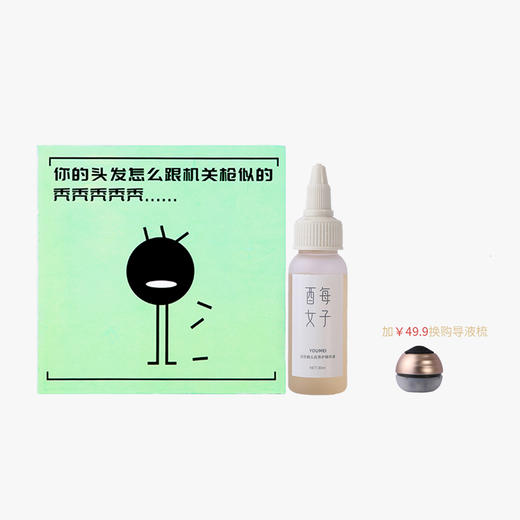 酉每女子 活性酶头皮养护精华液30ml/瓶(+49.9元换购导液梳一个)[D类] 商品图0