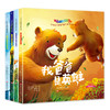 全4册小熊的温暖故事系列，中英文双语绘本3-6-9岁 商品缩略图3