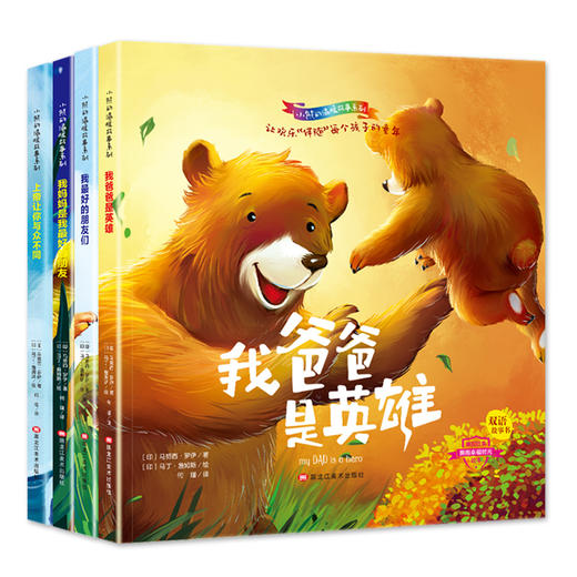 全4册小熊的温暖故事系列，中英文双语绘本3-6-9岁 商品图3