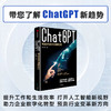 ChatGPT 智能对话开创新时代 成生辉著 解析技术模型要点 探索智能对话边界 遍览行业前沿应用 展望未来经济模式 商品缩略图2