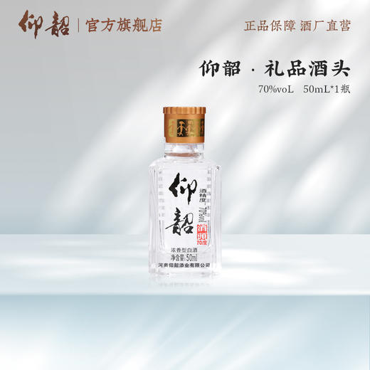 仰韶70度精品酒头50ml*20瓶整箱 浓香型白酒 商品图0