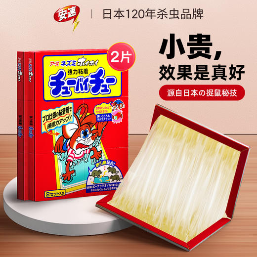 【安速】老鼠吱吱板-4片装 商品图0