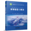 29993-4   桥梁建造与维养 商品缩略图0