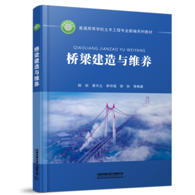 29993-4   桥梁建造与维养