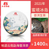 八方茶园 2021年蜜境冰岛357克勐海茶叶大叶种古树大雪山普洱生茶 商品缩略图0