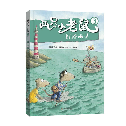 两只小老鼠（套装共5册） 商品图5