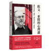 欧文·亚隆的心理课 商品缩略图0