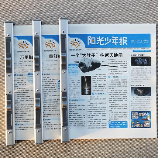 阳光少年报原创收纳用品 报夹 商品图4