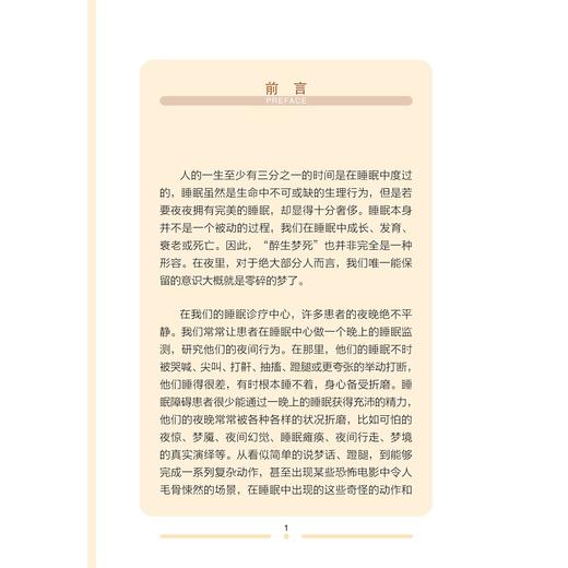 睡眠科普100问/市民健康普及教育丛书/季蕴辛/浙江大学出版社 商品图4