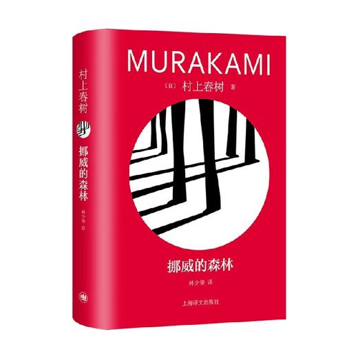 挪威的森林 村上春树 著 小说 商品图3