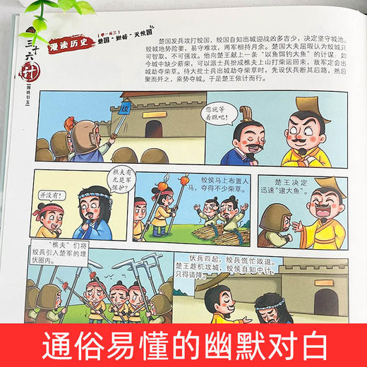 天津人美 趣读三十六计 漫画版 全3册 塑封/9787530597972 商品图2