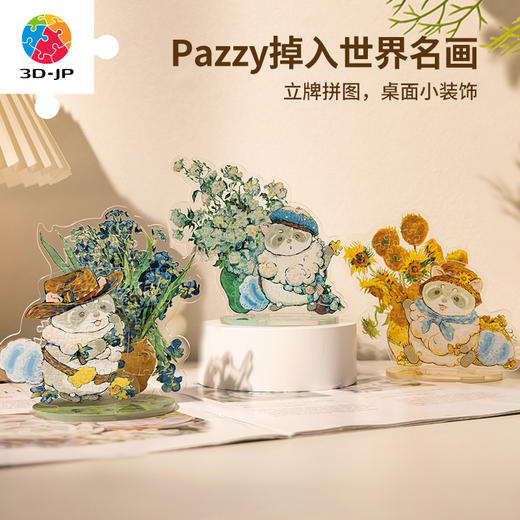 立牌拼图 Pazzy掉入世界名画系列 商品图0