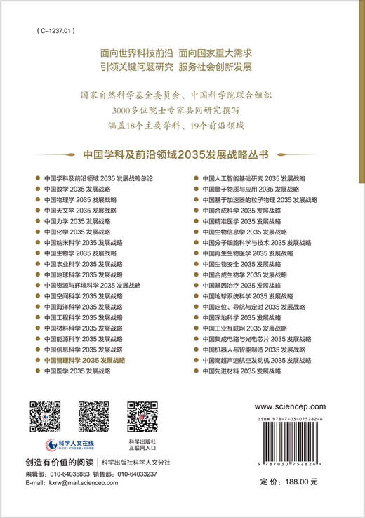 中国管理科学2035发展战略 商品图1