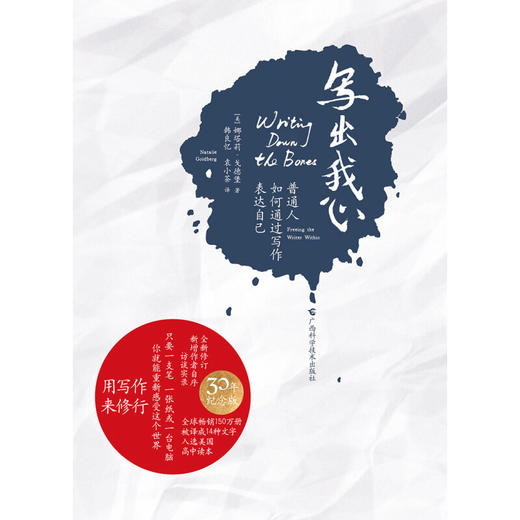 写出我心 普通人如何通过写作表达自己 娜塔莉·戈德堡 著 励志与成功 商品图3