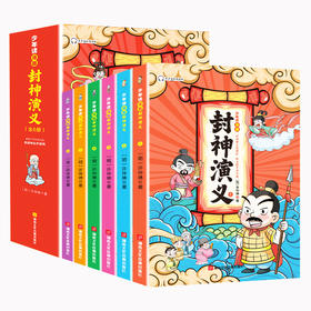 封神演义/9787885435455
