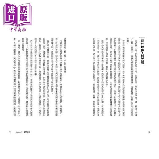 【中商原版】极简希腊史 港台原版 长谷川岳男 村田奈奈子 枫树林出版社 商品图2