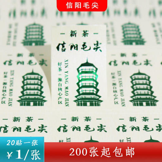 【千佛塔新茶.绿.毛尖】1元1张.满200张包邮 商品图0