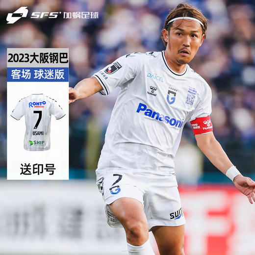 【全套字章】SFS正品 Hummel 2023赛季J联赛大阪钢巴客场球迷版球衣HAG1040GOR-10 商品图2