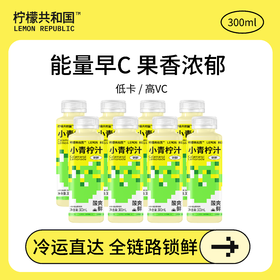 【经典】柠檬共和国柠檬汁·低温冷藏鲜柠檬果汁饮品维C饮料 组合8瓶