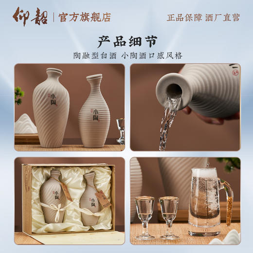 【秒杀】52°仰韶小陶酒礼盒480ml+258ml(TAta版) 商品图7