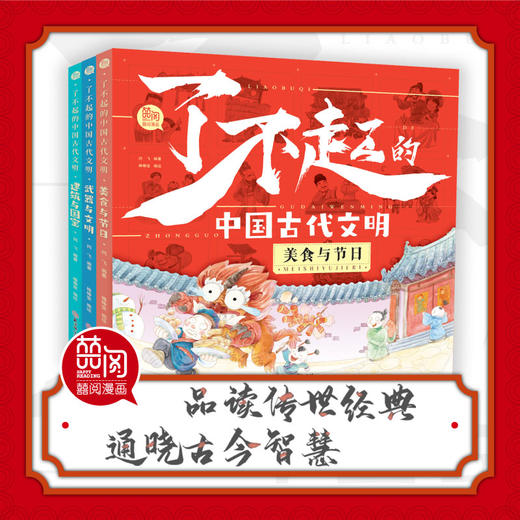 了不起的中国古代文明（全3册） 一座集国宝文物、精美武器、民俗节日于一体的“纸上博物馆” 商品图0