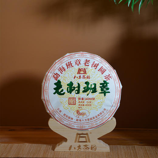 2022年八方茶园经典传承老树班章400克云南勐海普洱生茶 商品图4