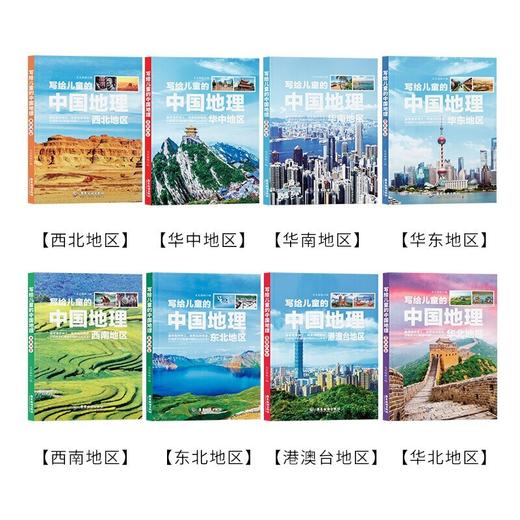 写给儿童的中国地理/9787557020217 商品图7