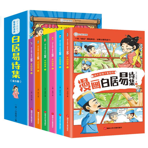漫画版白居易/9787885435240 商品图4